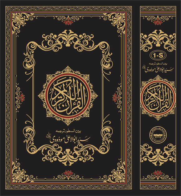 Products – Idara Tarjuman Ul Quran