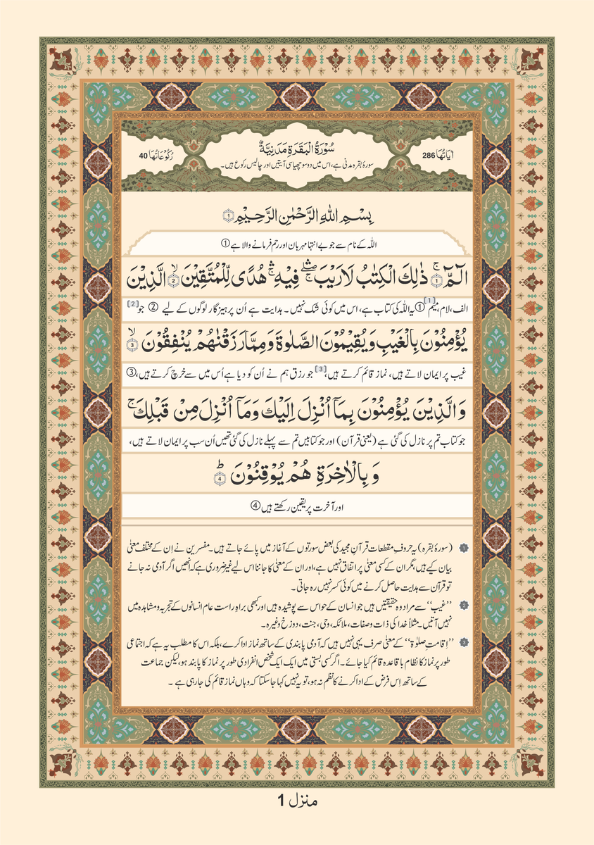 3B Translation of the Holy Quran (between the lines with short ...