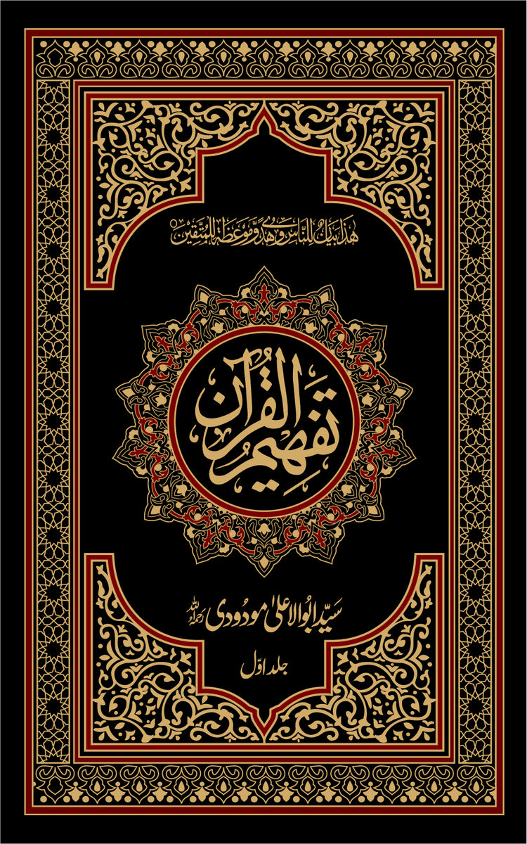 Tafheem Ul Quran “Deluxe Edition” | The Holy Quran | Tafheem Ul Quran ...