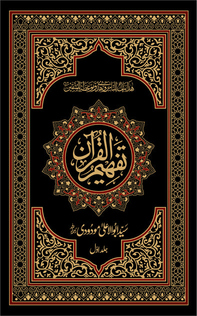 Tafheem Ul Quran (Urdu) – Idara Tarjuman Ul Quran