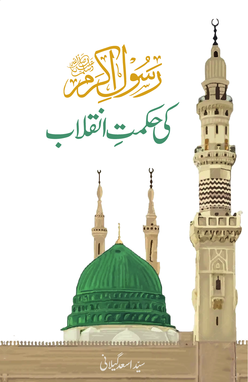 Idara Tarjuman ul Quran | Syed Abdul Ala Maudoodi