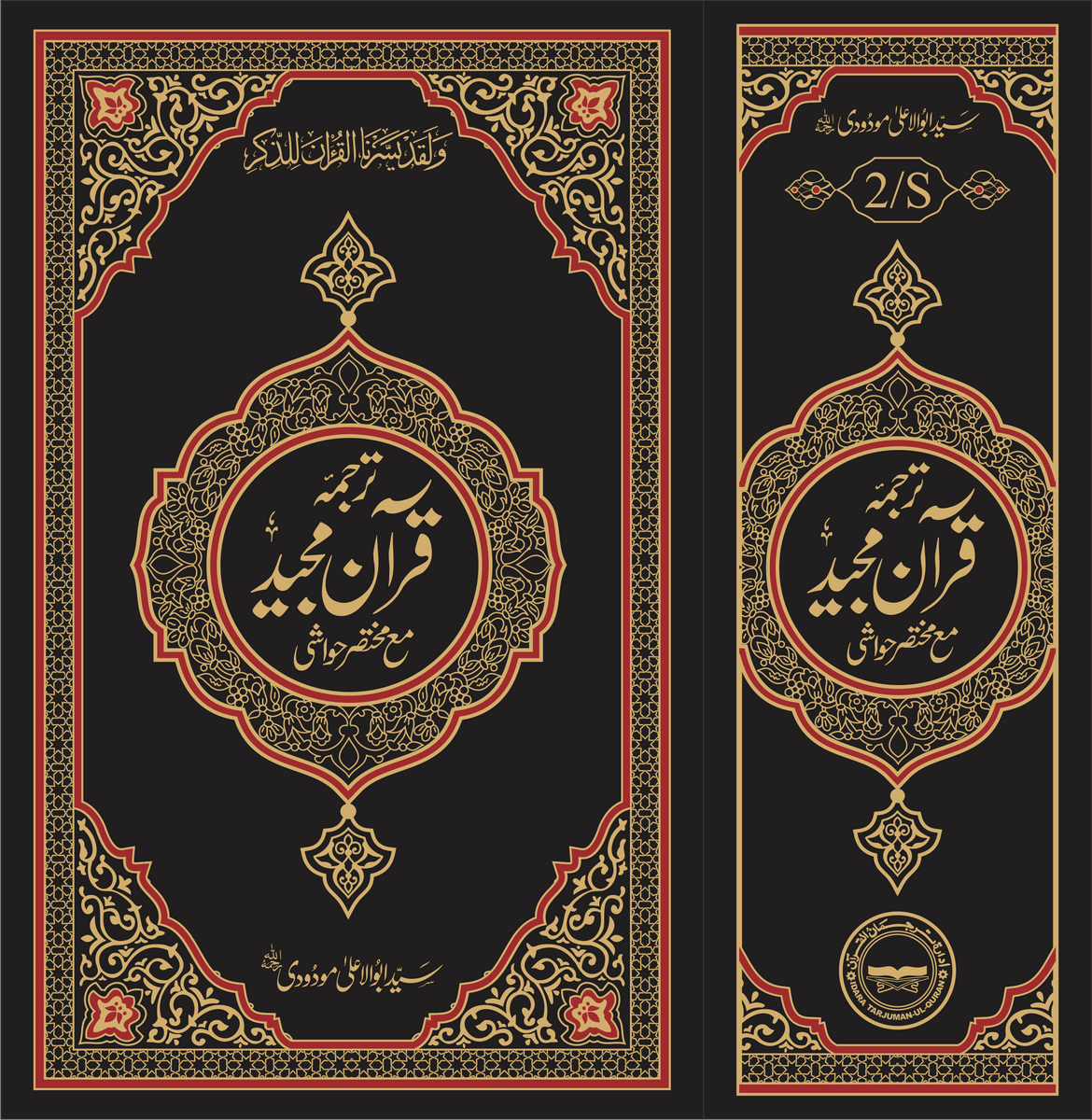 2S Translation Of The Holy Quran (with Short Footnotes) | The Holy ...