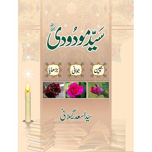 Syed Maudoodi Bachpan, Jawani, Burhapa | The Holy Quran | Tafheem Ul ...