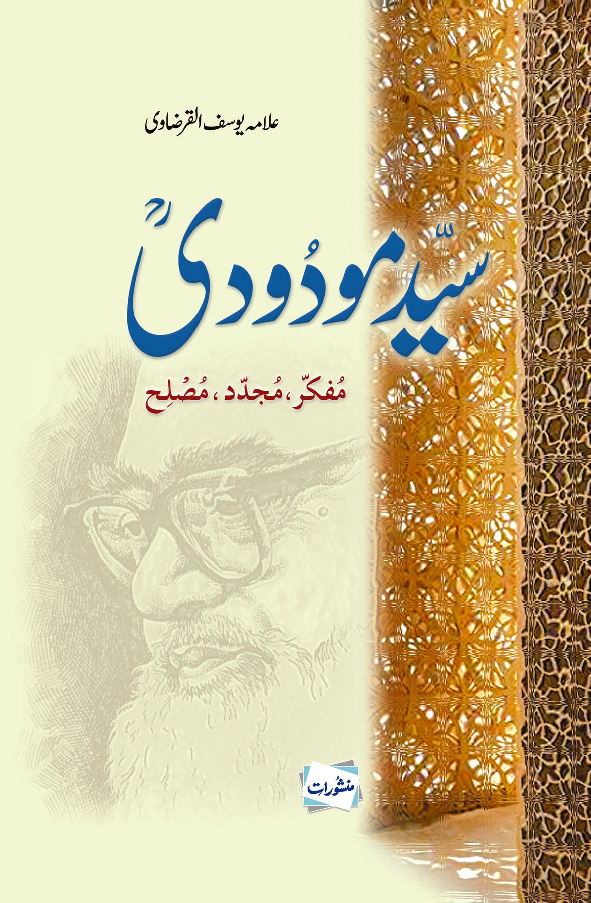 Idara Tarjuman ul Quran | Syed Abdul Ala Maudoodi